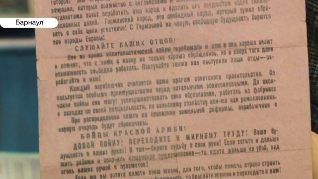 Листовка третьего рейха! Оригинальные документы военного периода покажут барнаульцам смотреть онлайн