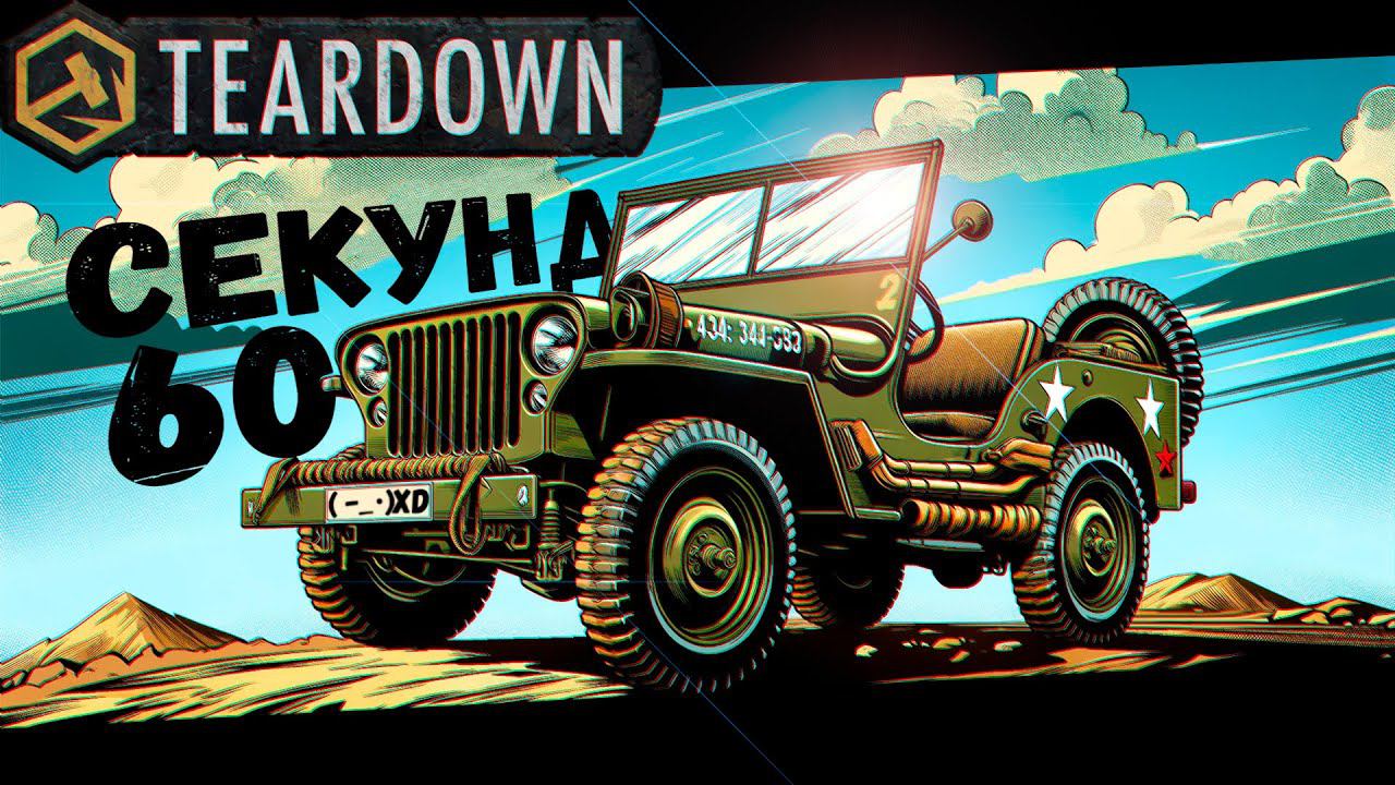 Угнать за 60 секунд (Teardown) смотреть онлайн