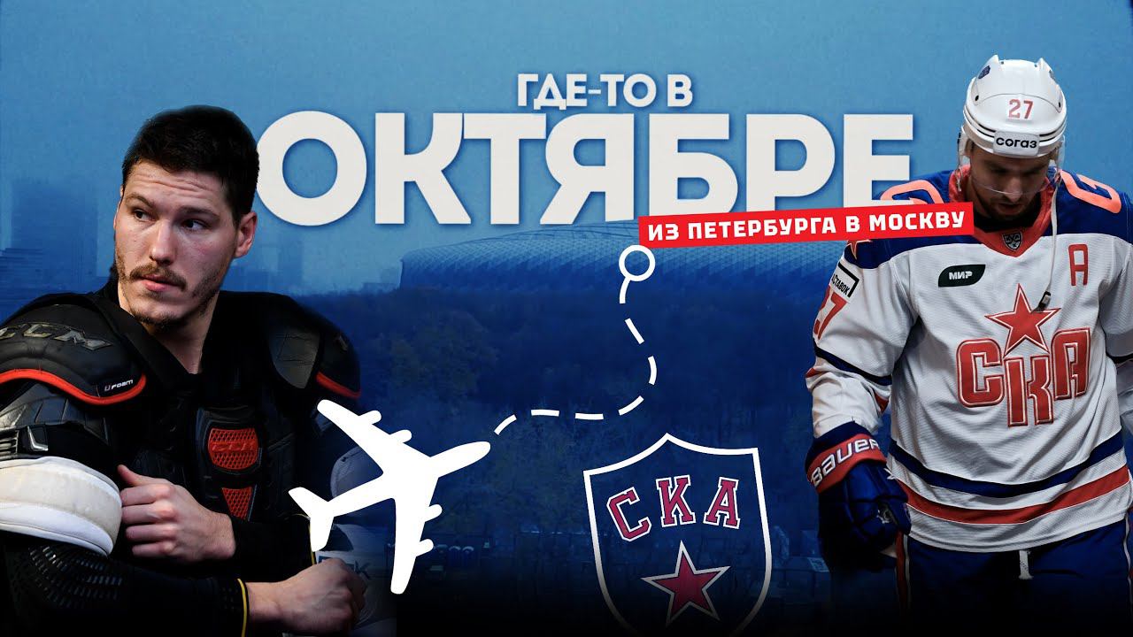 ГДЕ-ТО В ОКТЯБРЕ | Московский выезд смотреть онлайн