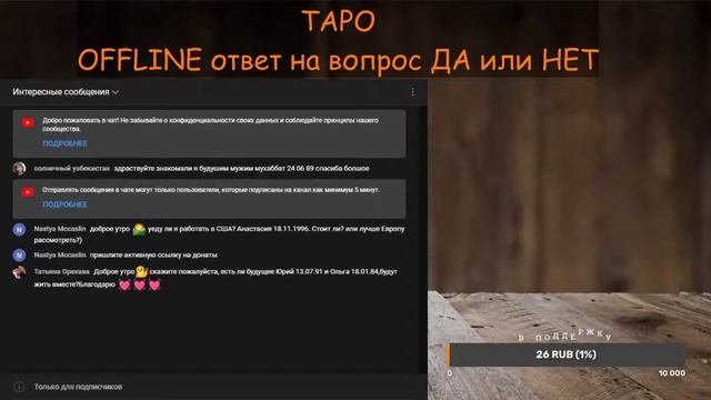 ОФФЛАЙН гадание. Ответ на вопросы ДА или НЕТ. смотреть онлайн