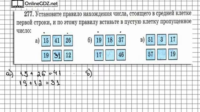 Задание № 277 - Математика 5 класс (Виленкин, Жохов) смотреть онлайн