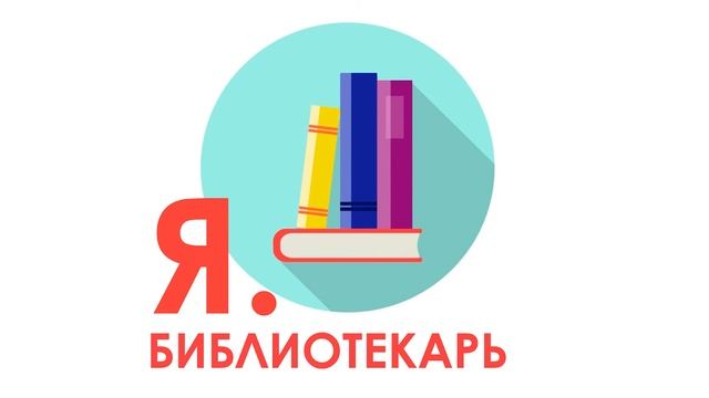 Я.библиотекарь - #13: Куда ставить-то? (Ударения) смотреть онлайн
