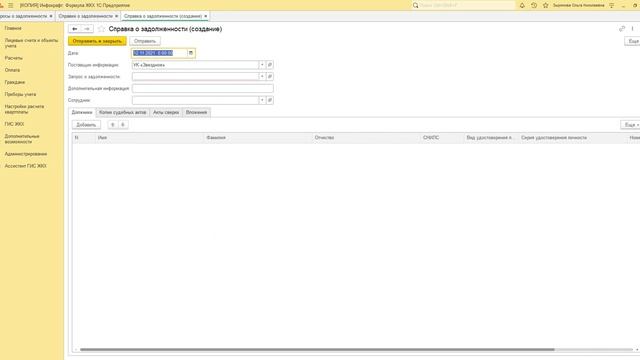 Как обрабатывать запросы СОЦЗАЩИТЫ в ГИС ЖКХ из Инфокрафт: Формула ЖКХ смотреть онлайн