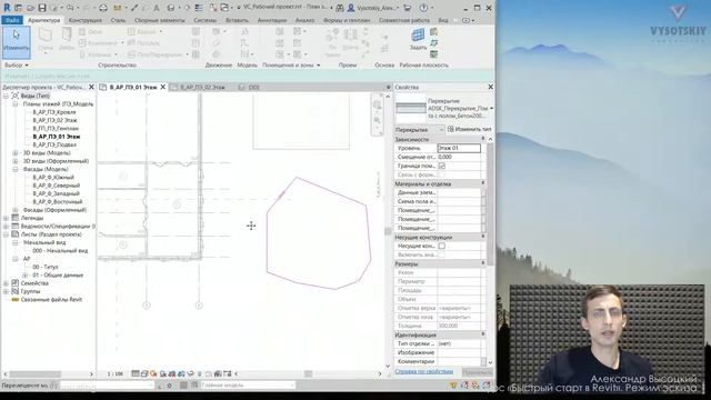 [Курс Быстрый старт в Revit] Режим эскиза смотреть онлайн