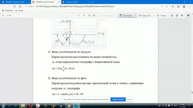 ТАУ лекция 8