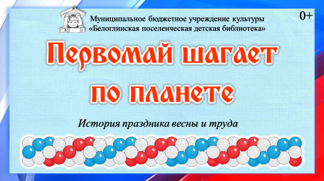 Первомай шагает по планете смотреть онлайн
