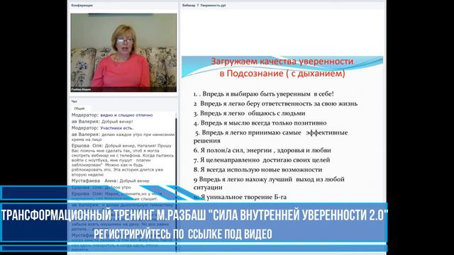 "Зачем нам нужна уверенность в себе" Мария Разбаш ( А.Свияш "Центр позитивной психологии" смотреть онлайн