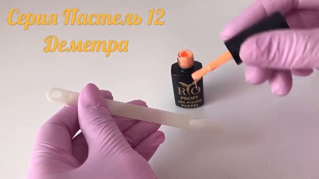 Каучуковый гель-лак Rio Profi серия Пастель №12 Деметра, 7 мл смотреть онлайн