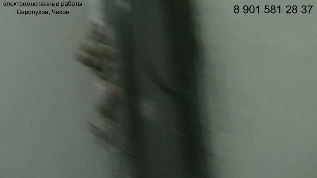 Электромонтажные работы в Серпуховском и Чеховском районе смотреть онлайн