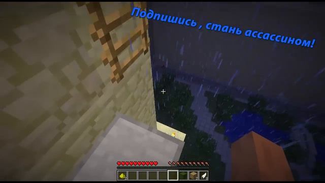 Прохождение карты Assasin's Creep в майнкрафте. Часть 2 смотреть онлайн