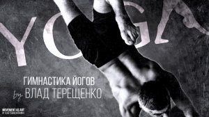 Йога для начинающих-продолжающих. Шавасана. Пранаямы.
