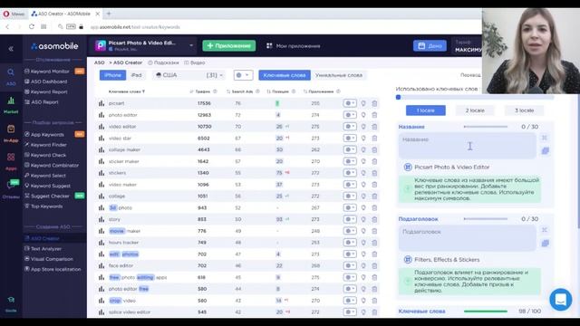 Отличия ASO Google Play и App Store. Что влияет на индексацию? Как правильно заполнять метаданные? смотреть онлайн