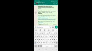 как создавать ссылку на ЗУМ конференцию
