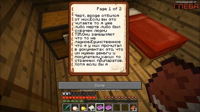 Играем в Minecraft: Black Book #4 - Заговор!