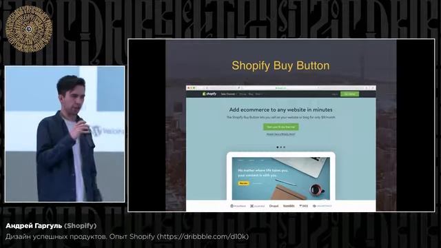 Shopify: Андрей Гаргуль — Дизайн успешных продуктов. Опыт Shopify смотреть онлайн