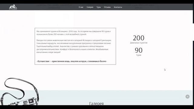 Редизайн сайта для турагенства смотреть онлайн