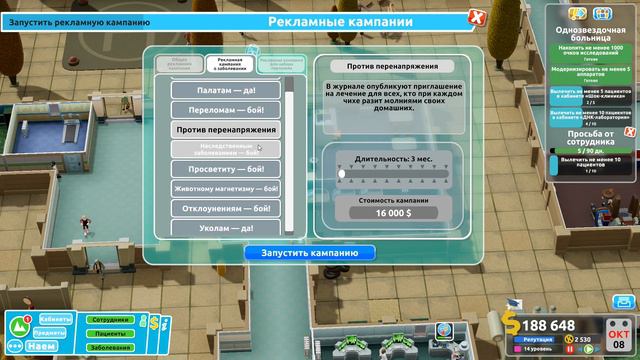 ДНК лаборатория - Two Point Hospital #9 смотреть онлайн