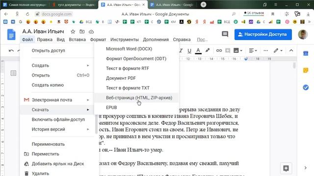 Google Docs 5/35. Как скачать гугл-документ из интернета на компьютер смотреть онлайн