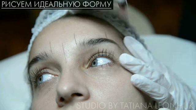 Как делают микроблейдинг бровей в Studio by Tatiana Leonchuk смотреть онлайн