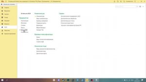 Настройка кассы ККМ в 1С: "Розница"