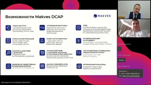 Презентация DCAP системы MAKVES смотреть онлайн