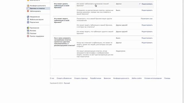 Вопрос-ответ: Настройка в Фейсбуке - запрет публикаций на стене профиля пользователя смотреть онлайн