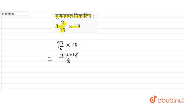 गुणनफल निकालिए : 3(2)/(15) xx 18 | 7 | भिन्न, दशमलव संख्या एवं परिमेय संख्या | MATHS | DAS GUPT... смотреть онлайн
