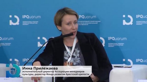 IPQuorum 2019. Роль человеческого капитала в развитии креативных индустрий