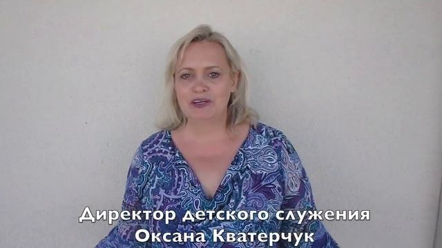 Новый сезон в воскресной школе "Дом Хлеба" смотреть онлайн