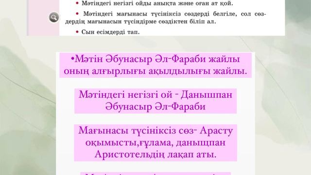 Қазақ тілі 3 сынып 97 сабақ Сын есім #қазақтілі #қазақтілі смотреть онлайн