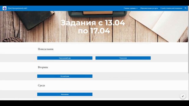 Как пользоваться сайтом дистанционно.нет смотреть онлайн