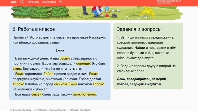 Урок 20. Русский язык. 2 класс. Выходные дни в семье. Обозначение гласных звуков буквами Е, Ё, Ю, Я смотреть онлайн