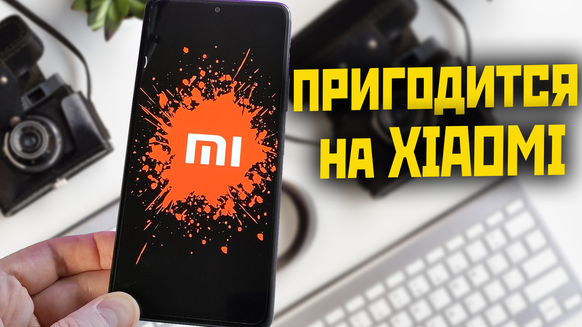 Кастомные фильтры XIAOMI, патч безопасности Google и копирование текста с фото смотреть онлайн
