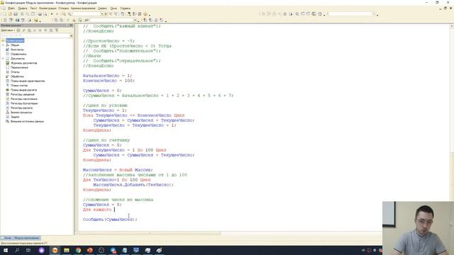 Азы программирования в 1С за 3 часа смотреть онлайн