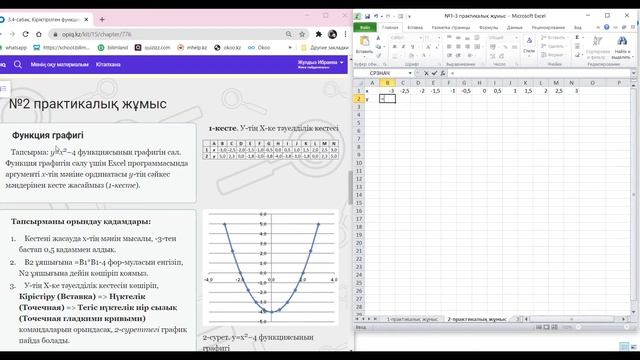 Кіріктірілген функцияларды практикалық тұрғыда қолдану_MS Excel смотреть онлайн