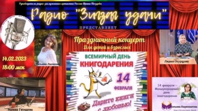 Радио "ЗИГЗАГ УДАЧА" В КРУГУ ДРУЗЕЙ ОТМЕЧАЕМ ДЕНЬ РОЖДЕНИЯ смотреть онлайн