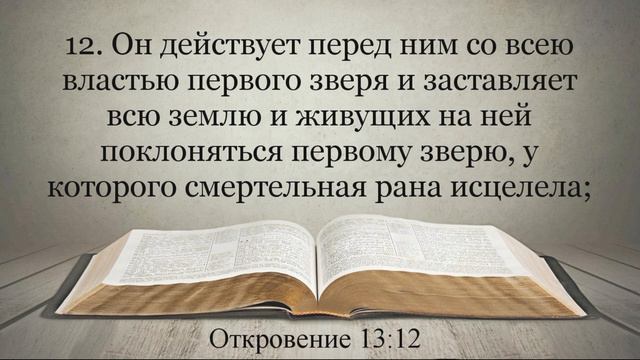 Лучшая Видео Библия. Откровение Иоанна Богослова. Главы 12-14. Синодальный перевод смотреть онлайн