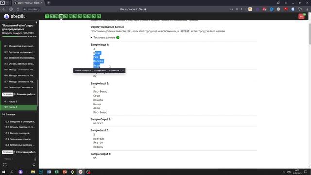 9.2 Города. "Поколение Python": курс для продвинутых. Курс Stepik смотреть онлайн