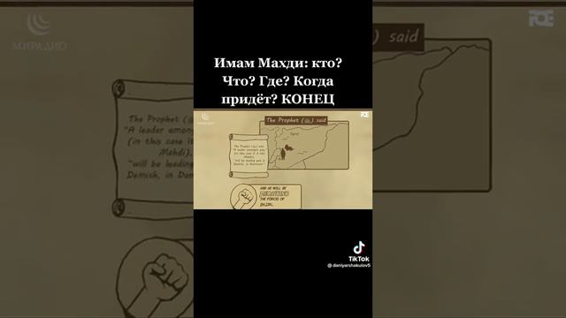 имам Махди кто ? смотреть онлайн
