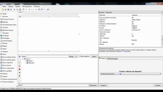 [Algoritm 2] Как создать программу - Урок 1 - Простой браузер смотреть онлайн