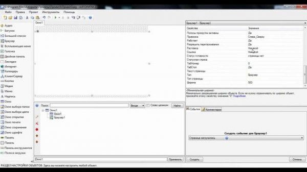 [Algoritm 2] Как создать программу - Урок 1 - Простой браузер