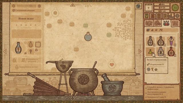 СУПЕР ЗЕЛЬЯ! - #4 POTION CRAFT ПРОХОЖДЕНИЕ смотреть онлайн