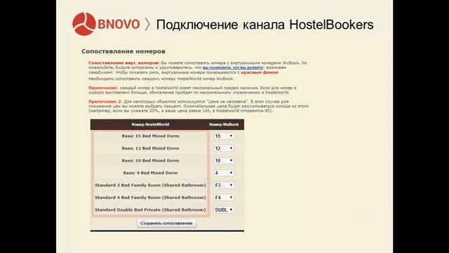 WuBook.Подключение канала HostelBookers смотреть онлайн