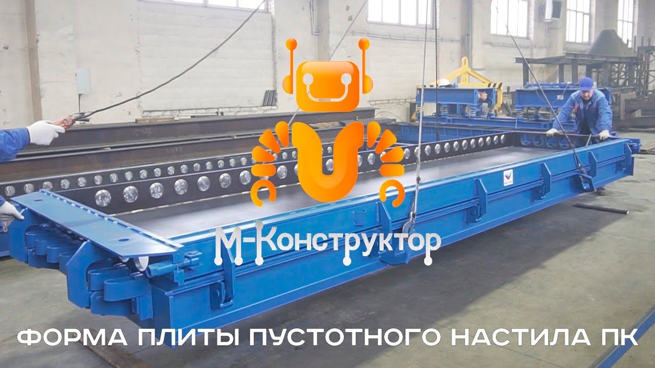 Форма плиты пустотного настила ПК смотреть онлайн