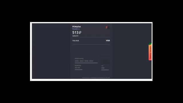 Как пополнять баланс через ФриКассу? смотреть онлайн