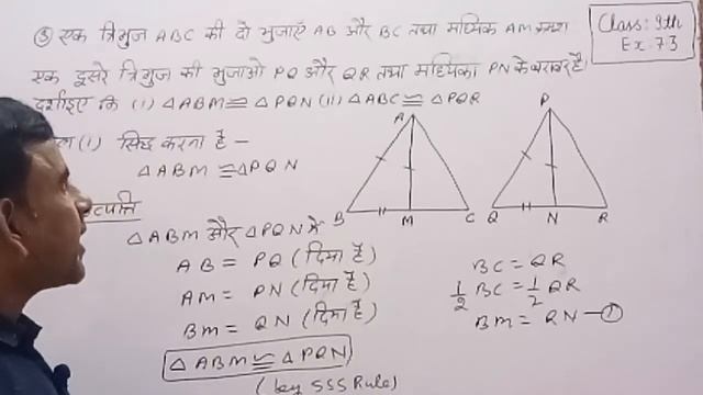 Class 9 math Ch 7 Ex 7.3 q3 | Class 9 math Ex 7.3 q3 | class 9 ex 7.3 q3 | ncert math class 9 2021 смотреть онлайн