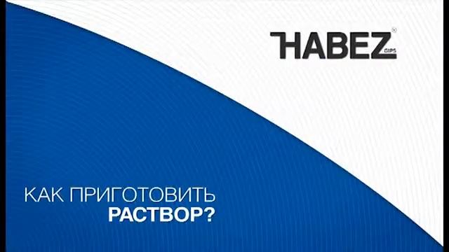 Штукатурка Гипсовая «Habez Синдика» смотреть онлайн