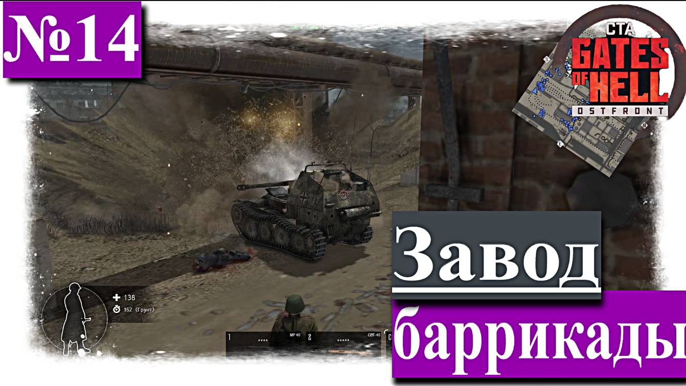 ▶︎ ၊၊||၊|။|||Call to Arms - Gates of Hell: Ostfront![Прохождение динамической компании за СССР][№14] смотреть онлайн