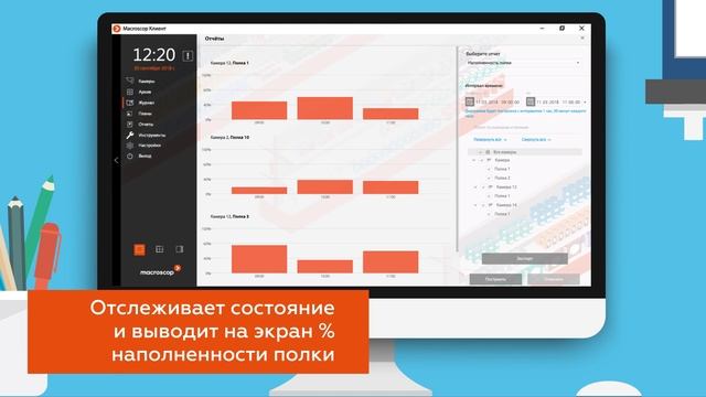 Детектор пустых полок Macroscop смотреть онлайн