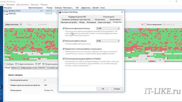 Быстрая дефрагментация диска в Windows 7/10 смотреть онлайн